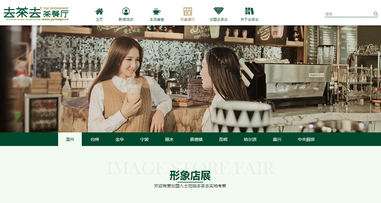 去茶去2.png